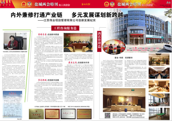 鹽城晚報.jpg