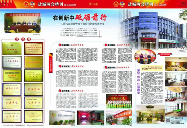 鹽阜大眾報.jpg