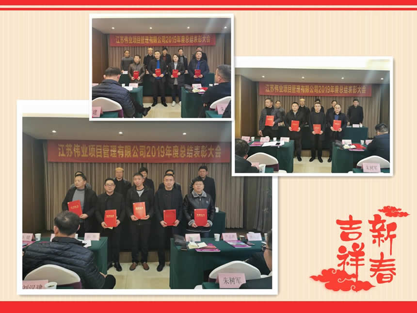 公司新聞=我公司2019年度總結(jié)表彰大會(huì)隆重召開04.jpg