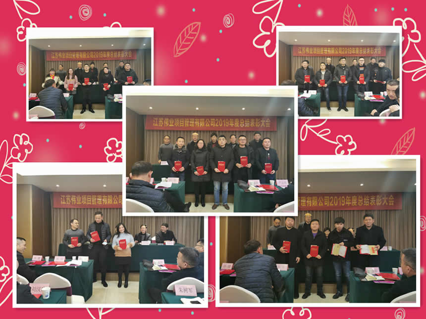 公司新聞=我公司2019年度總結(jié)表彰大會(huì)隆重召開05.jpg