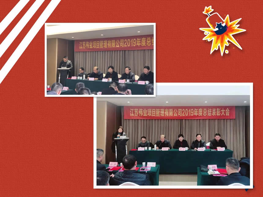 公司新聞=我公司2019年度總結(jié)表彰大會(huì)隆重召開06.jpg