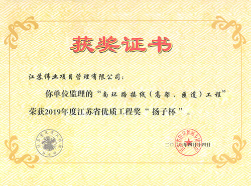2019年度江蘇省優(yōu)質(zhì)工程獎“揚(yáng)子杯”