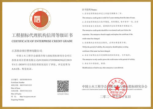 中國土木工程學(xué)會建筑市場與招標(biāo)投標(biāo)研究分會3A級