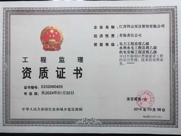 電力、水利水電、機電安裝工程監(jiān)理乙級證書