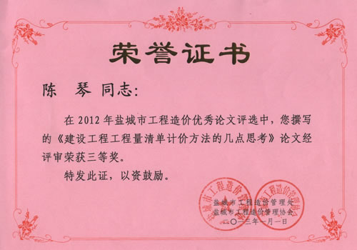 陳琴論文獲獎(jiǎng)