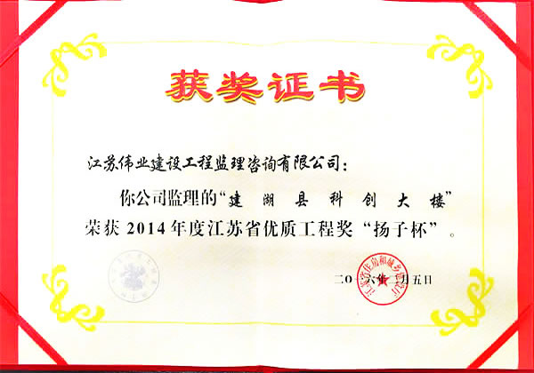 江蘇省優(yōu)質(zhì)工程獎“揚(yáng)子杯”.