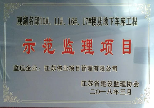 觀湖名邸獎(jiǎng)牌