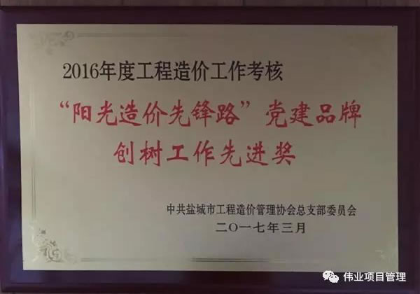 2016年 “陽光造價(jià)先鋒路”工作先進(jìn)獎(jiǎng)
