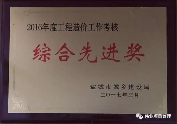 2016年度工程造價(jià)工作考核綜合先進(jìn)獎(jiǎng)