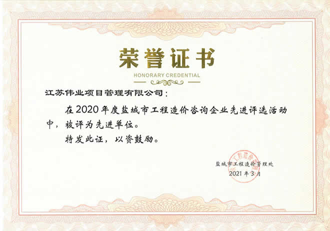 2020年度工程造價(jià)咨詢企業(yè)先進(jìn)單位