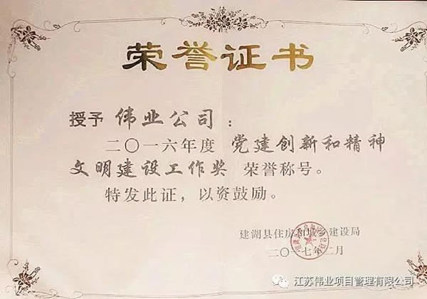 2016年度黨建創(chuàng)新和精神文明建設(shè)工作獎(jiǎng)榮譽(yù)稱號(hào)