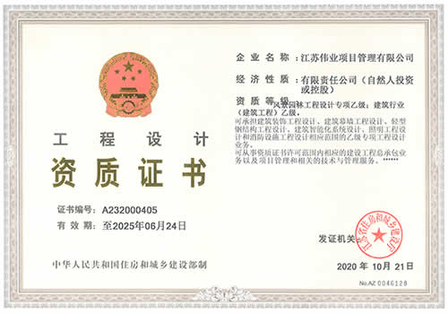 風景園林工程設計專項乙級