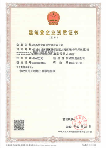 建筑業(yè)企業(yè)資質證書